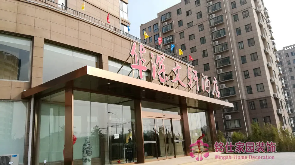 简约时尚，入住舒适——华深文轩公共空间